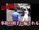相手が悪いのに捕まったのは自分だった。。。なぜ？【意味が分かると怖いミステリー】