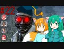 【DbD】へっぽこDead by Daylight #22【生存者(VSドクター)】【ゆっくり実況】