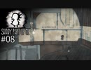 #08【Shady Part of Me】光と影のふたりの少女｜彼らは私たちのためにいたの。【実況】