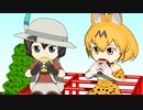 【けものフレンズ】箱庭劇場「ずっけも！」第60話 おかえしの