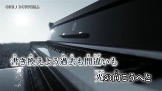 【ニコカラ】ONE／DUSTCELL on vocal