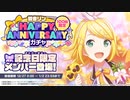 プロセカ　ラスト1分で起きた奇跡『鏡音リン HAPPY ANNIVERSARY』 ガチャ