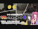 【ゆっくり実況】シリーズ未経験者がいくＶＲバイオハザード４　＃６【ＶＲバイオ４】