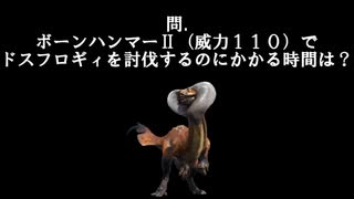 【MH RISE ハンマー解説実況プレイ】ドスフロギィボーンハンマーRTA　初期装備＆一乙でクエリタでクリアを目指す　【ドスフロギィ・ボルボロス編】