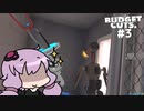 【BUDGET CUTS.】会社に立ち向かうゆかりさん #3