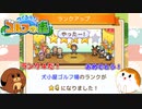 【つくろう！ゴルフの森】犬くん、ランク４になる＃１０【ゆっくり実況】