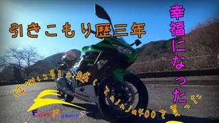 【ninja400納車】引きこもり歴三年がバイクを買った【ゆっくり】