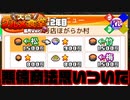 【カイロソフト】良くない金の儲け方教えます【大盛グルメ食堂／長尺2年目】