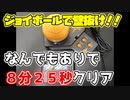 がんばれゴエモン外伝 きえた黄金キセル なんでもありRTA（ジョイボール二刀流チャート）8:25