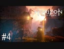 【ゆっくり実況】Horizon Zero Dawn その4