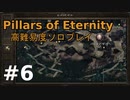【ゆっくり実況】貧弱流され魔術師のダイアウッド一人旅06