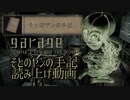 ガラージュ実況外伝　chapter９そとのヤンの手記読み上げ　【garage bad dream adventure】【三大歪みゲー実況】