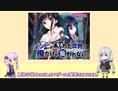 男の人っていつもそうですね！抱かせろちゃんコラまとめ【ゾンビのあふれた世界で俺だけが襲われない】【VOICEROID解説】