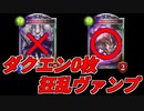 【シャドウバース】えっ、まだダクエンを入れてるゼノか！？ダクエン抜いてゼノディア入れてみろゼノよ！