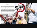 サックスで「朝が来る」(鬼滅の刃「遊郭編」)を吹いてみた
