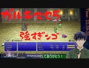 たった一つのアイデアでウォルスの地下を完封する