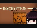 【VOICEROID実況】きりたんがInscryptionやるだけPart3