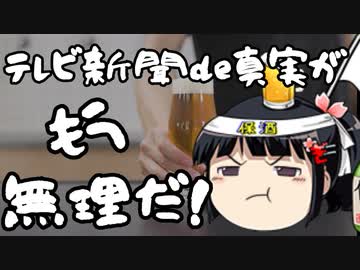 ネットde真実でも別に良いんじゃないかな。