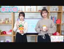 早瀬雪未・松岡美里の“もしかわ” 第20回（2022.01.14）