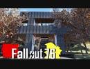 【ゆっくり実況プレイ】終末ライフ#92 -神社建築-【Fallout76】