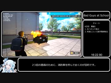 Bad Guys at School　All Missions RTA　22分50秒