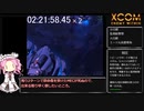 XCOM Enemy Within RTA 03:00:37:84　Part4