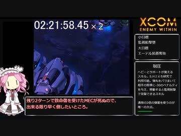 XCOM Enemy Within RTA 03:00:37:84　Part4