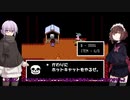 ゆかきりのまったりUndertale初見実況プレイ Part27【VOICEROID実況】