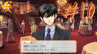 【ときめきメモリアルGirl's Side 4th Heart】#10　聖なる夜はドレス着れなかった【ネタバレあり】