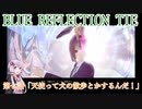 【BLUE　REFLECTION TIE】夏休みに学校行ったら迷子になった美少女7