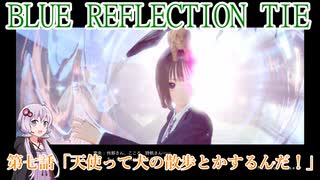 【BLUE　REFLECTION TIE】夏休みに学校行ったら迷子になった美少女7