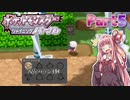 【ポケモンBDSP】アカネのシンオウREトラベルPart5【A.I.VOICE実況】