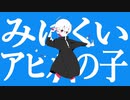 みにくいアヒルの子 / VUG feat 可不
