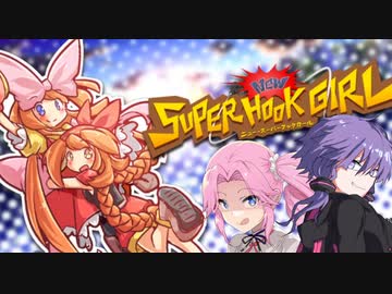 びよんびよんするアクションゲーム！【ニュー・スーパーフックガール】