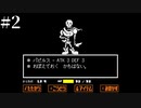 【1.5倍速実況】またこのゲームを遊びたくなってしまった【UNDERTALE Gルート】#2