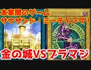 遊戯王で闇のゲームをしてみたR　その16【マリノ】VS【ユウズィ】