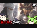 【仁王】妖怪退治はじめました　その15【ゆっくり実況プレイ】【ずんだもん実況プレイ】