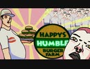 調理ミスは〇人くらい重い罪なんだよなぁ、、なぁ？【Happy's Humble Burger Farm】