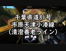 【車載動画】Reマニュアル車を堪能する７【清澄養老ライン】