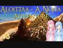 【noita Aloittaa MOD】+イキリゲーマー茜ちゃんの探検 part3+【琴葉姉妹実況】