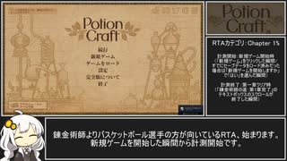 【RTA】Potion Craft 第一章クリア 1:24.310【VOICEROID解説】