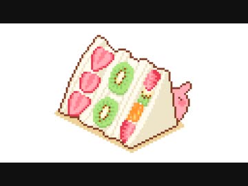 フルーツサンドのフルーツだけ抜きとるヌンダコちゃん