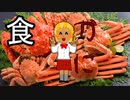 蟹っぽいな/kani-ish