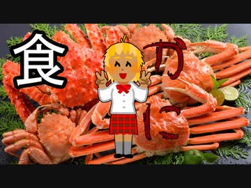蟹っぽいな/kani-ish