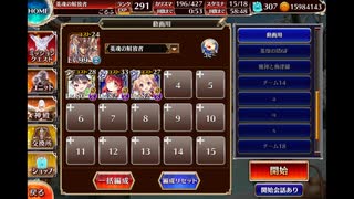 正しい入浴作法？　イベユニ編成　千年戦争アイギス