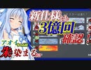 仕様は3億回確認せよ！イビルスワッパー大活躍　アオイちゃんは朱に染まる#2【AmongUs】