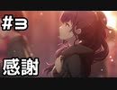 【実況】プロセカのイベントストーリーを観てみる。(交わる旋律灯るぬくもり編) 3日目