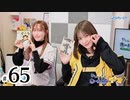 れい＆ゆいのホームランラジオ！（第65回）