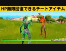 【小技集】医療ミスト１つでHP無限回復できるチートのやり方！チャプター３最強バグ小技裏技集！【FORTNITE/フォートナイト】