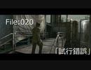 【初見プレイ】バイオ5を華麗にクリアする [File:020]【2人実況】